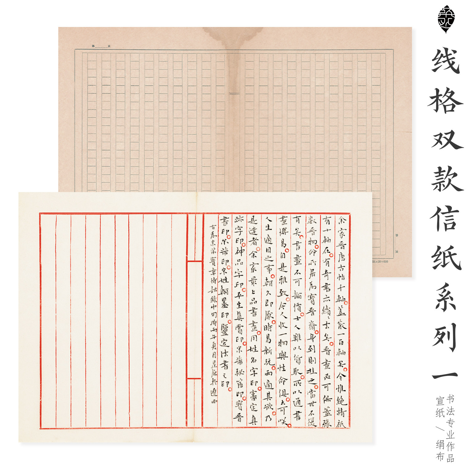 粲然文房线格双款信纸系列一图片