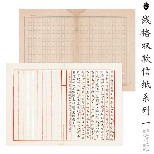 粲然文房线格双款信纸系列一