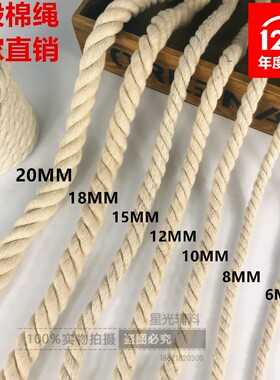 4mm-20mm三股棉绳粗细米白棉线捆绑绳纯棉辅料DIY手工装饰绳子