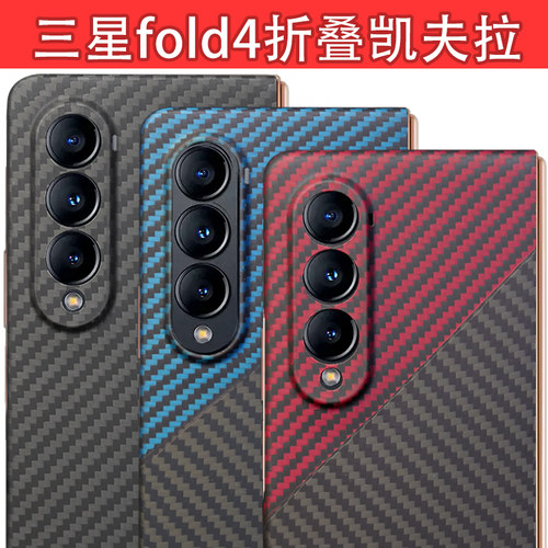 适用三星fold4折叠屏手机壳凯夫拉fold3碳纤维fold2超薄zflip全包 - 封面