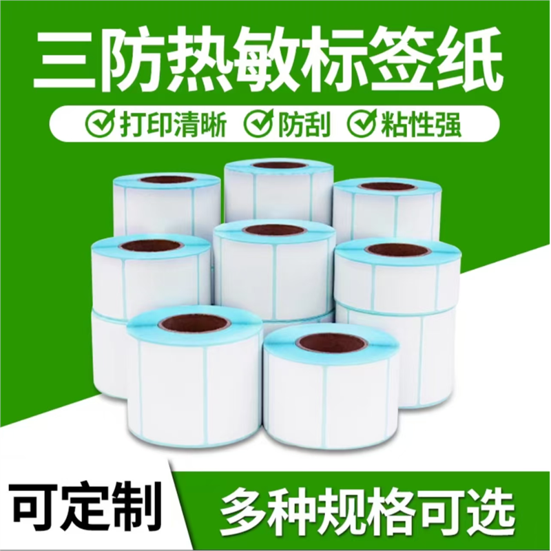 三防热敏标签纸20*10 30 40 50 60 70 80 90 100不干胶条码打印纸