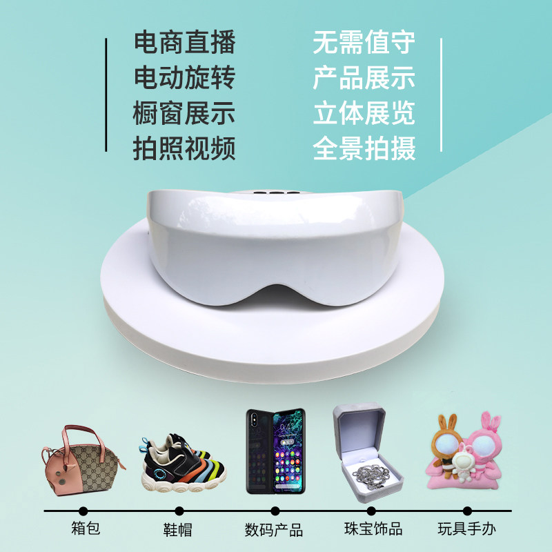 自动旋转展示台电动转盘架直播带货饰品手办产品全景拍照拍摄视频