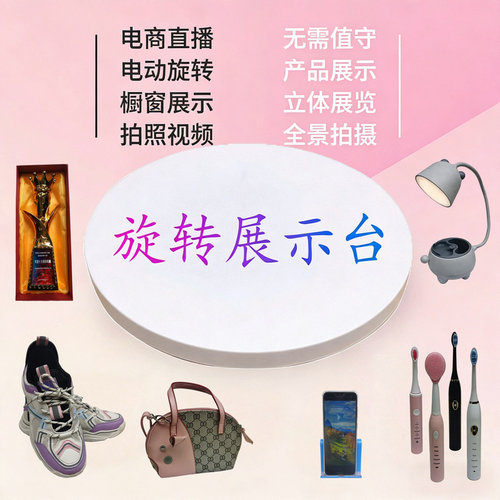 新款电动转盘直播带货自动旋转台展示全景视频拍摄台跨境首饰手办