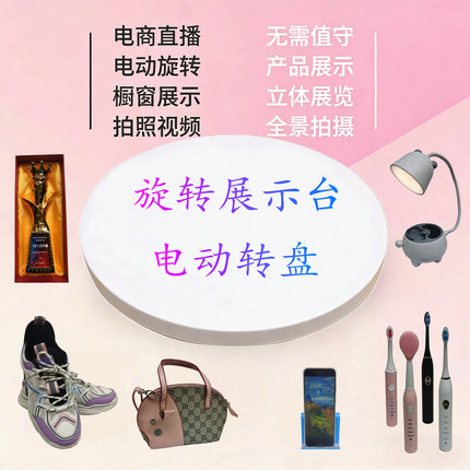直播带货饰品旋转展示台自动电动转盘手办产品全景拍照拍摄视频