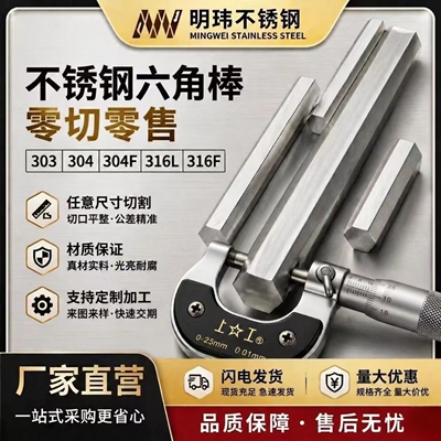 303 304F易切销自动车床六边形棒304 316L不锈钢六角棒料零切加工