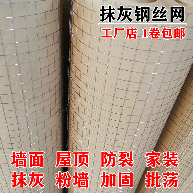 建筑外墙防裂抹灰钢丝网土墙批灰网烟道加固楼梯间自建房挂网镀锌