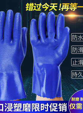 劳保手套加厚耐用防腐蚀塑胶