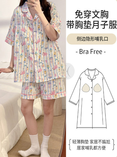 月子服夏季薄款产后带胸垫云朵棉短袖孕妇睡衣夏季坐月哺乳夏套装