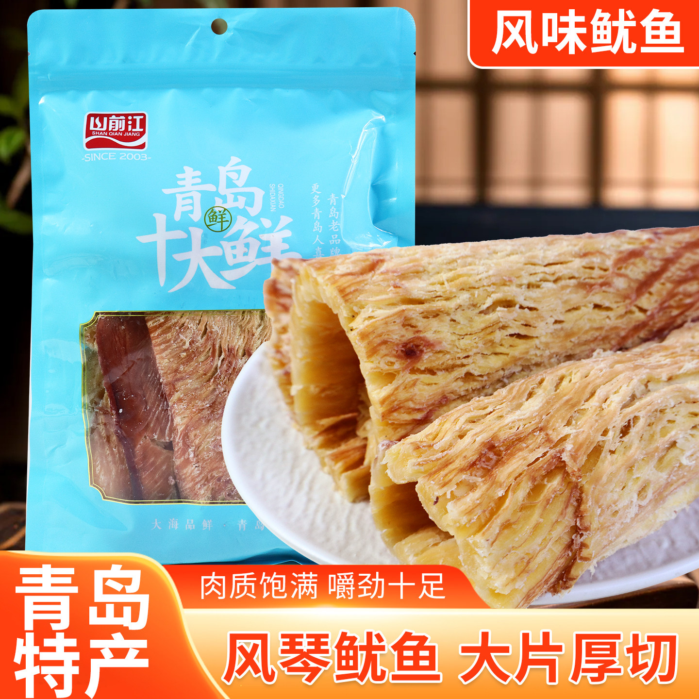 山前江手撕风琴鱿鱼碳烤大片鱿鱼十大干海鲜即食小吃零食青岛特产