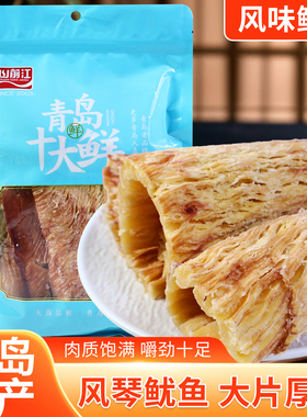 山前江手撕风琴鱿鱼碳烤大片鱿鱼十大干海鲜即食小吃零食青岛特产