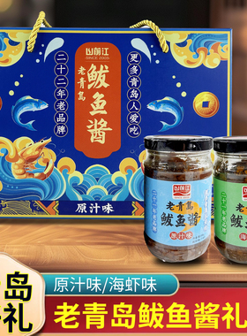 鲅鱼酱2瓶礼盒青岛好礼山前江海鲜酱海鲜礼品盒送朋友伴手礼袋