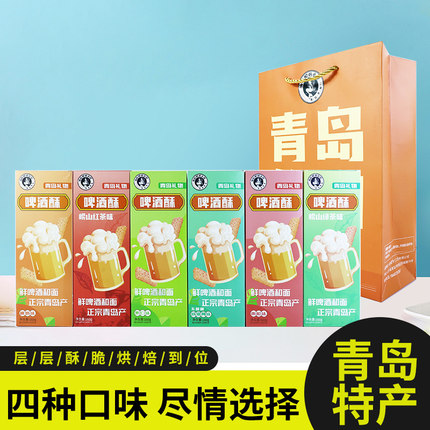 青岛海姑娘啤酒酥解馋零食中式新派糕点果仁薄酥脆旅游伴手礼特产