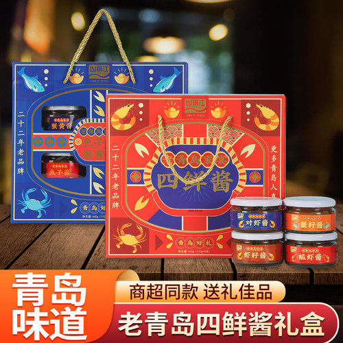 青岛好礼对虾酱海鲜酱礼盒