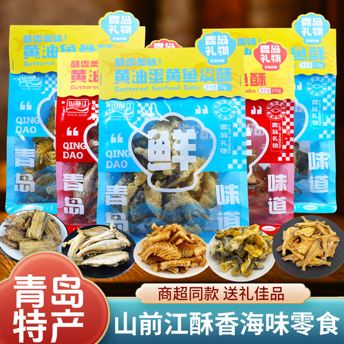 青岛特产即食海味零食礼包