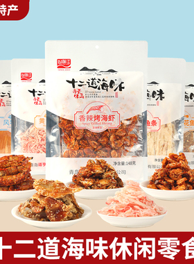 山前江大袋十二道海味青岛十大特产鳕鱼片鱿鱼黄花鱼海鲜小吃零食