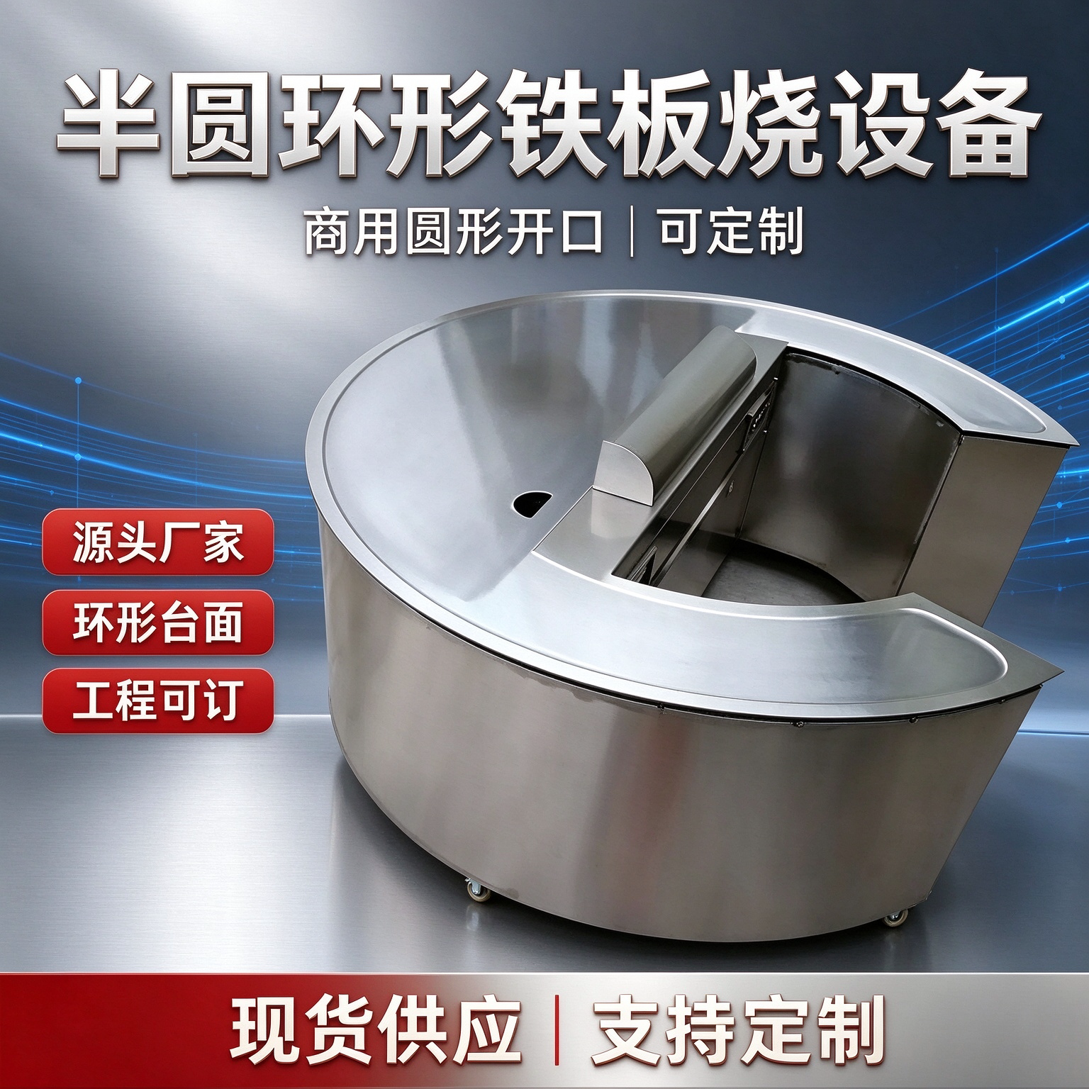 异形铁板烧圆形日式排烟煎牛排大型商用扒炉电磁炉灶酒店餐厅设备