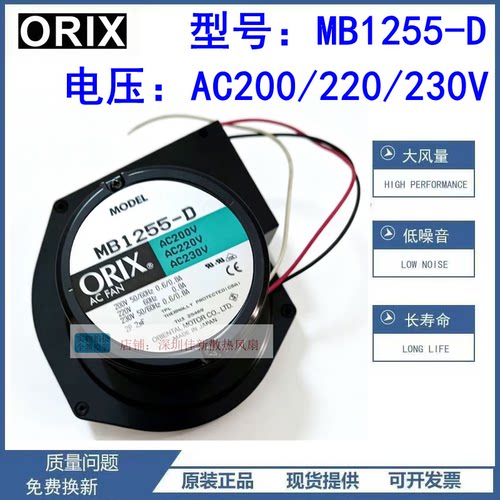MB1255-D散热风扇200/220/230V