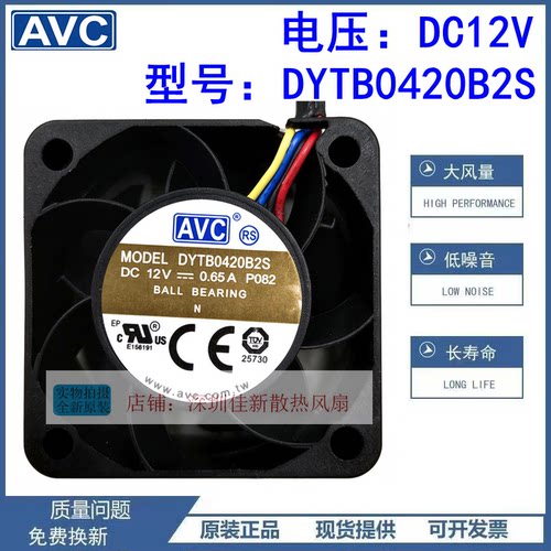 AVCDYTB0420B2S12V散热风扇