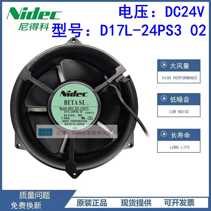 Nidec D17L-24PS3 02/D17L-24PS3 03L1H1改装ACS510变频器风扇24V