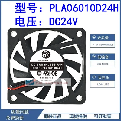 PLA06010D24H散热风扇24V