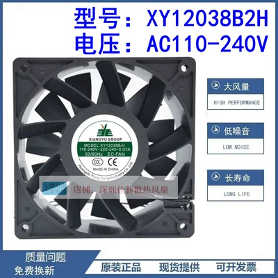 XY12038B2H110-240V散热风扇