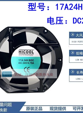 全新HICOOL 17A24HBDC DC24V 0.75A 17251 变速器散热风扇
