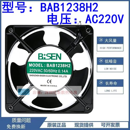 BAB1238H2220V散热风扇