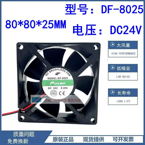 DF-80258025散热风扇24V