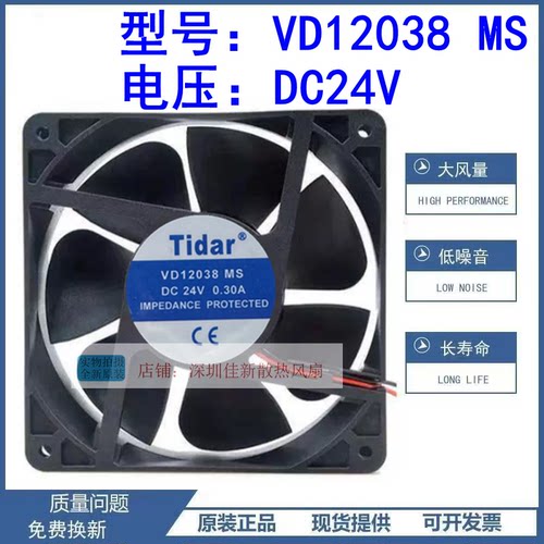 VD12038MS24V散热风扇
