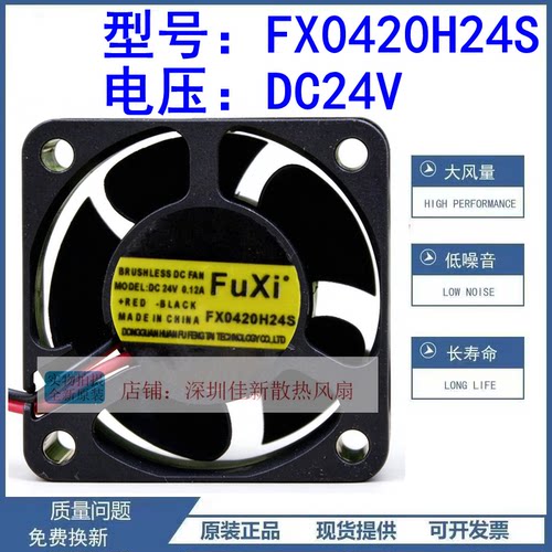 FX0420H24S24V散热风扇4020