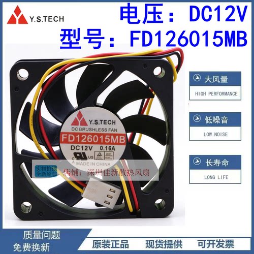 元山FD126015MB12V散热风扇