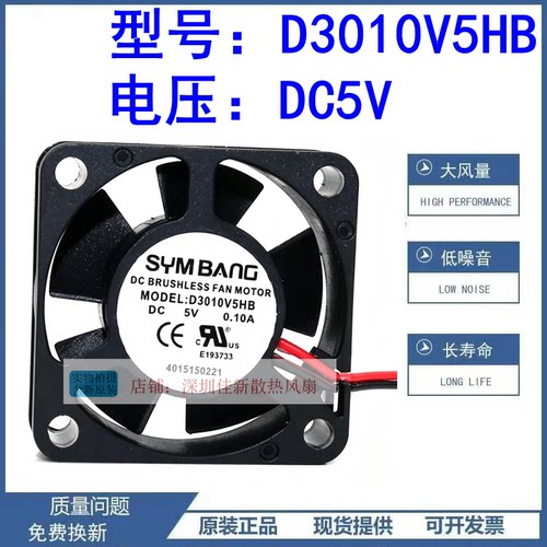 全新D3010V5HB5V散热风扇