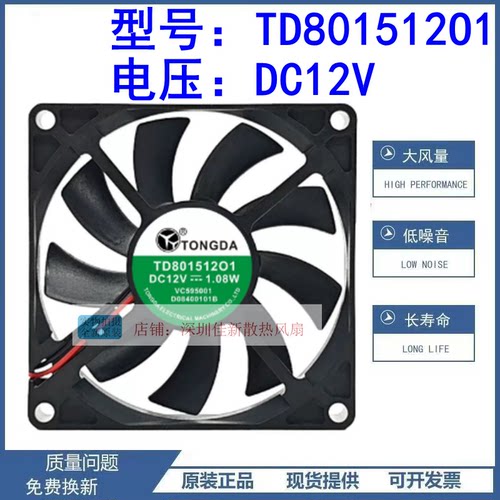 全新TD801512O112V散热风扇