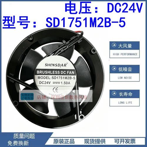 SD1751M2B-524V散热风扇