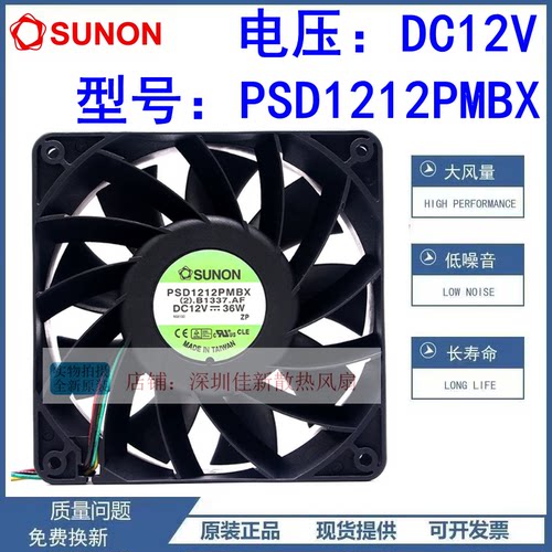 建准PSD1212PMBX12V散热风扇