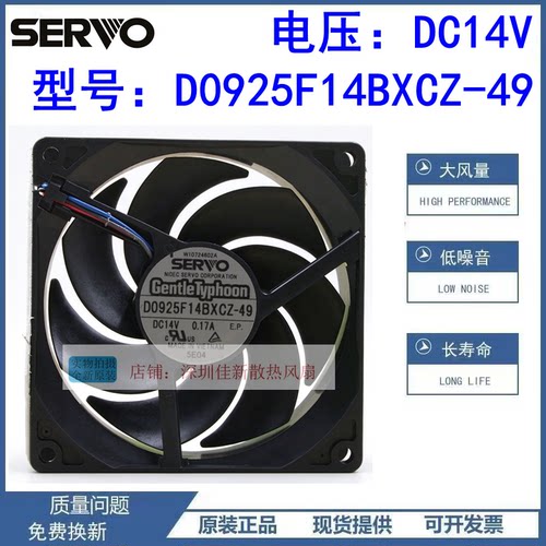 D0925F14BXCZ-49散热风扇14V
