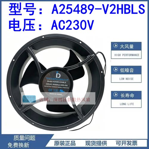 A25489-V2HBLS230V散热风扇