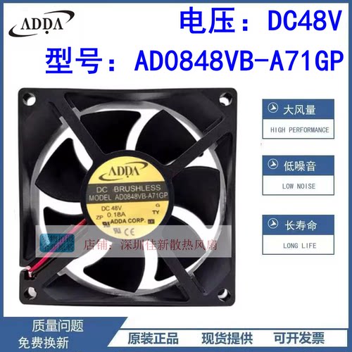 ADDAAD0848VB-A71GP散热风扇
