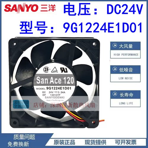 三洋9G1224E1D0124V散热风扇