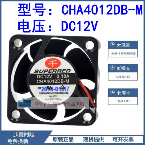 CHA4012DB-M12V散热风扇