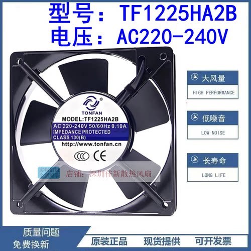 TF1225HA2B220-240V散热风扇