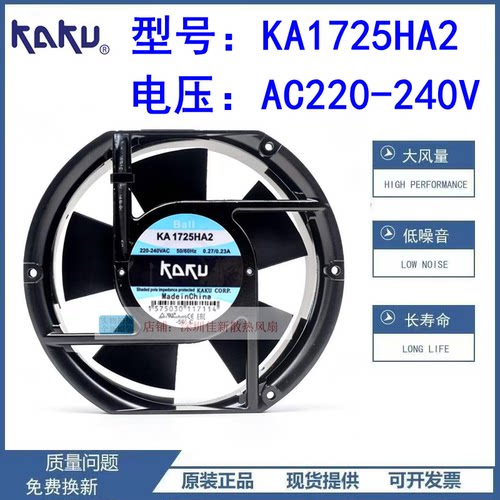 KA1725HA2B220V散热风扇