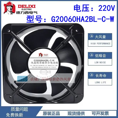 德力西散热风扇G20060HA2BL-C-W