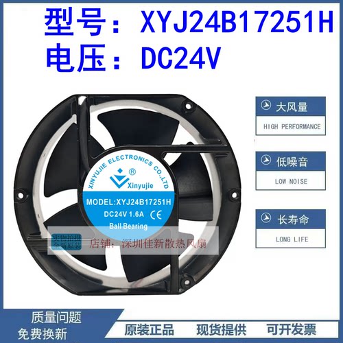 全新XYJ24B17251H24V散热风扇
