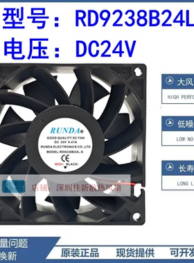 全新RUNDA 24V RD9238B24L-A/-S/L24L-A 0.45/0.6/0.41/0.80A风扇