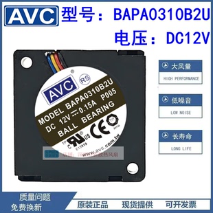 全新原装/AVC BAPA0310B2U 12V 华为TE30会议视频专用散热风扇