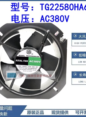 TG22580HA6BL轴流风机22580 AC380V 全金属机柜电配箱散热风扇