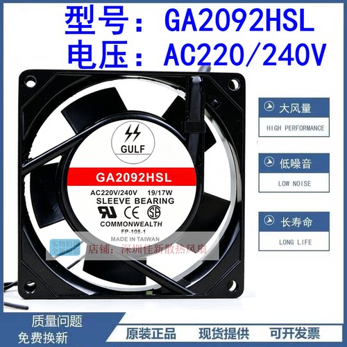 GULFGA2092HSL220V散热风扇