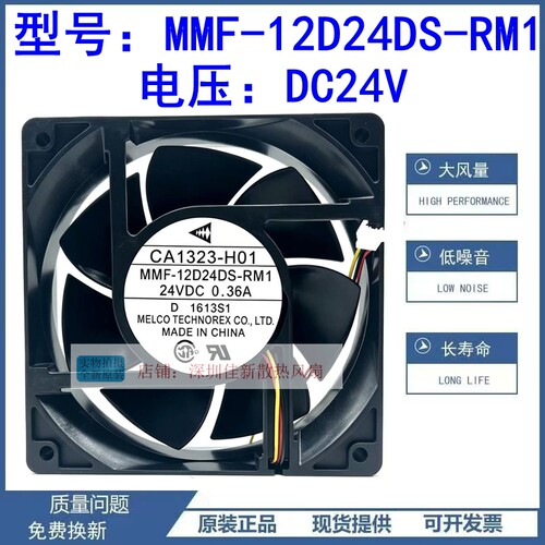 三菱MMF-12D24DS-RM1散热风扇