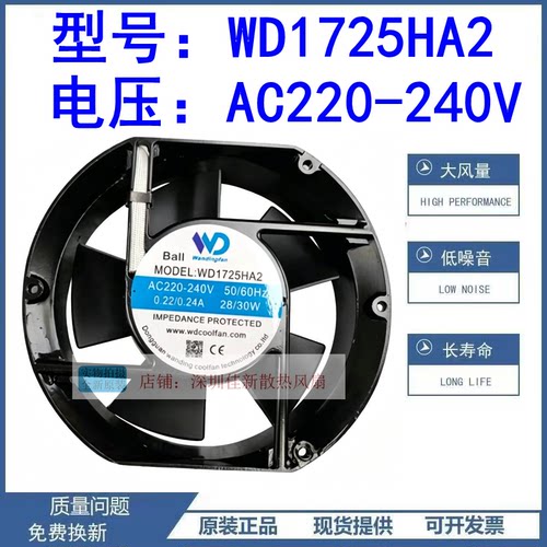WD1725HA2220-240V散热风扇